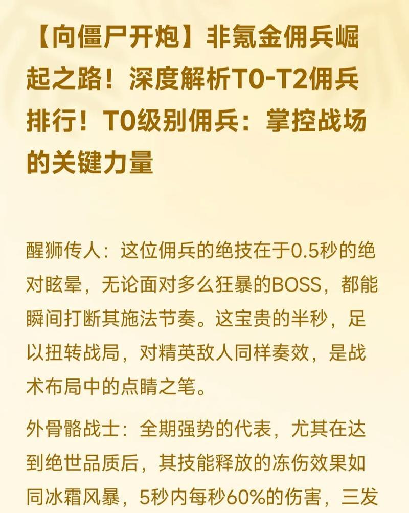 地下城佣兵无敌技能有哪些？如何正确使用？