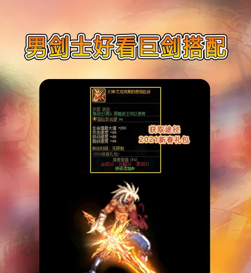 dnf中如何获取冰巨剑？