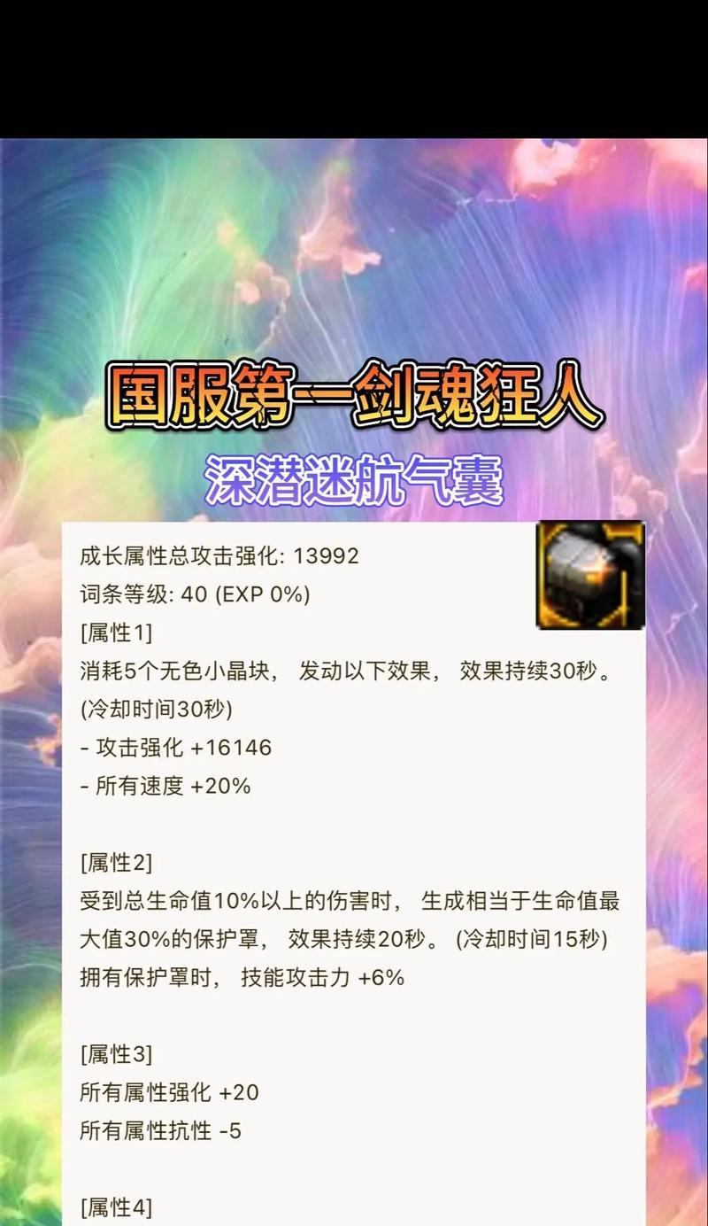 剑魂深潜上衣选择属性有哪些技巧？