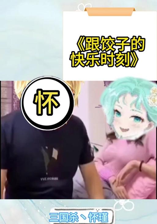 三国杀中饺子的昵称是什么？这个昵称有何含义？