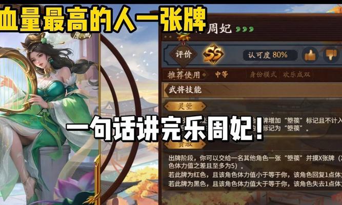 三国杀周妃有哪些技能？技能效果如何？