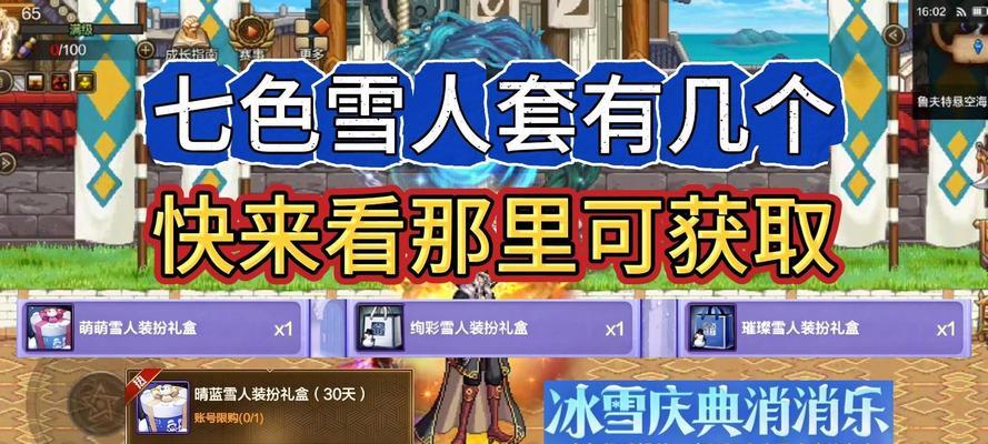 地下城手游冰雪套装如何获得？有哪些途径？