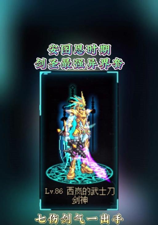 DNF剑神职业推荐装备是什么？