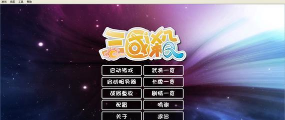 2144街机三国杀怎么玩？遇到卡关怎么办？