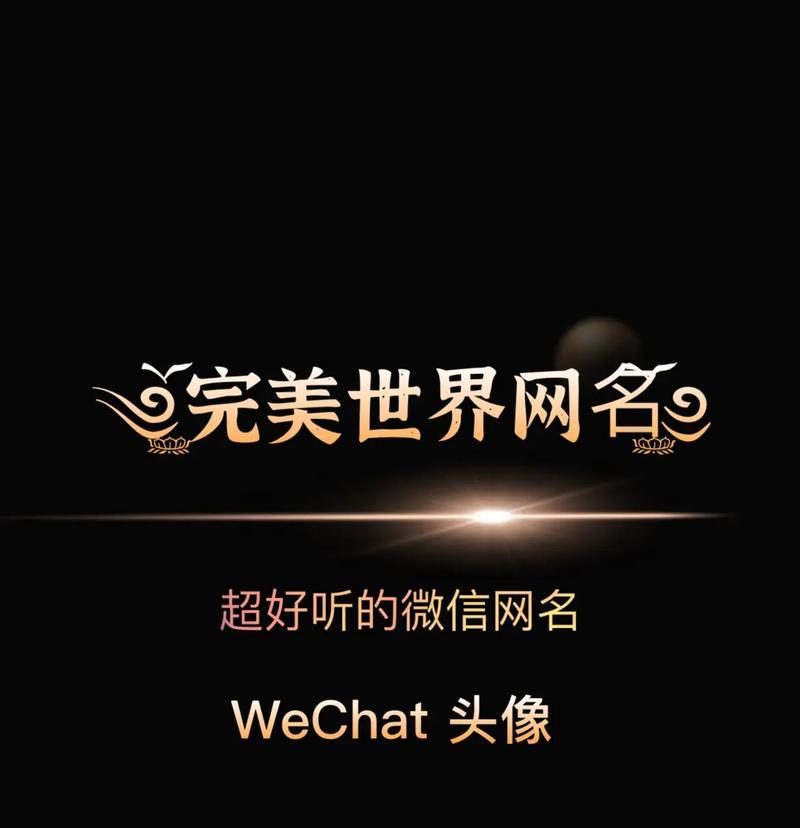在完美世界中如何更改自己的名称和昵称？