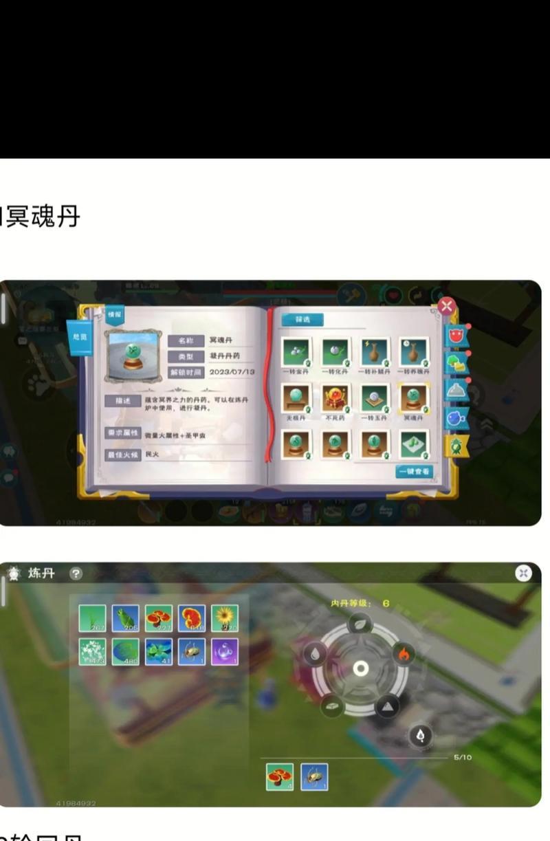 魔域内丹的合成方法是什么？需要哪些材料？
