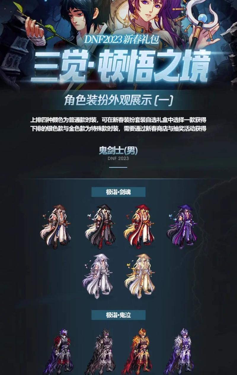 剑魂三觉装扮选择标准是什么？如何搭配最有效？