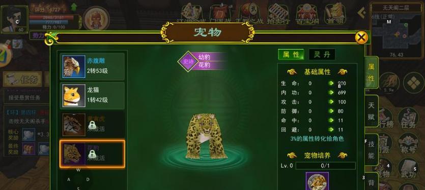 热血江湖中宠物如何提升至四星？