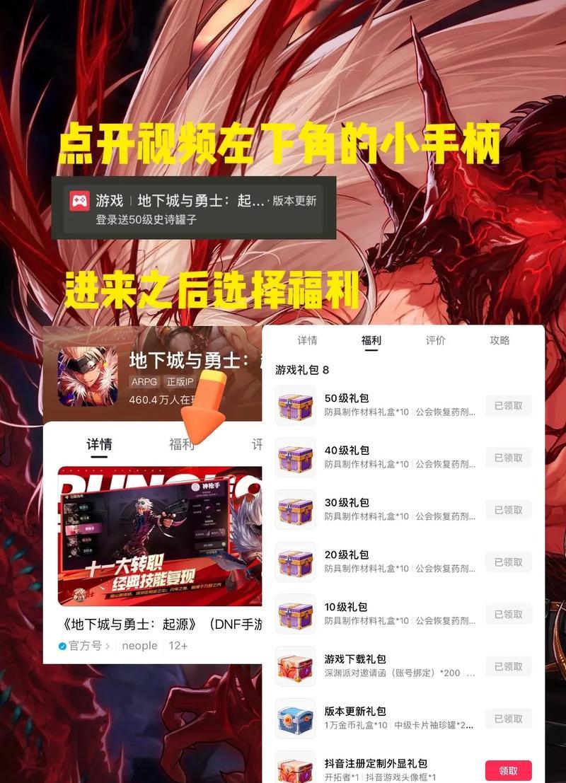 地下城福利礼包的领取方法有哪些？