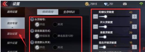cf准心怎么设置？如何调整准心以提高射击精度？