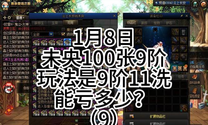 dnf试炼9层的通关方法是什么？需要哪些技巧？