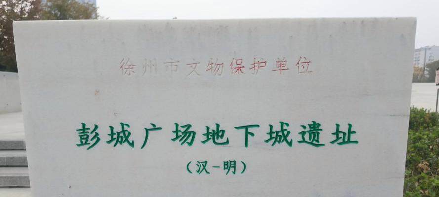 徐州为何被称为地下城？地下城的定义是什么？