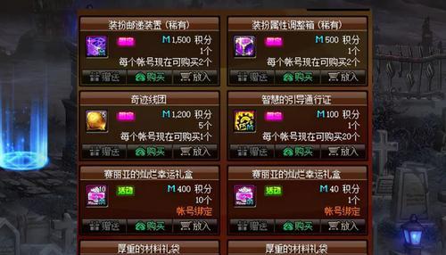 地下城消费积分可以兑换哪些物品？