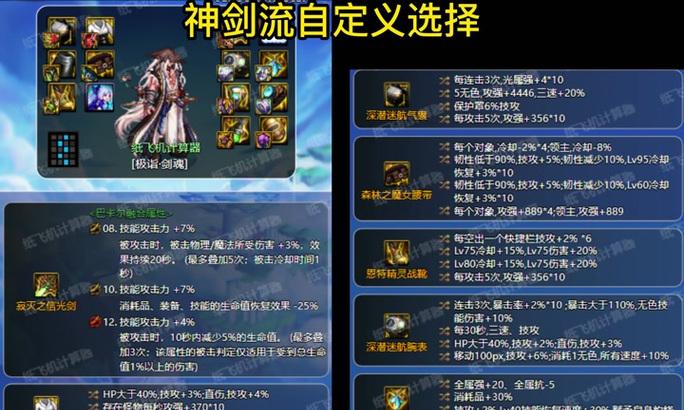 剑魂冰属性如何堆叠超过100？需要哪些装备？