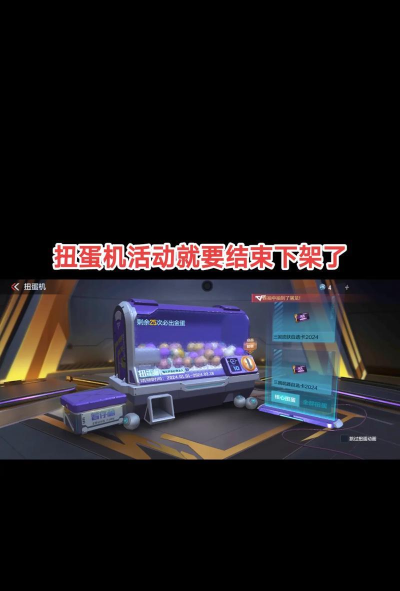 CF手游元旦扭蛋机2024的价格是多少？购买扭蛋机需要注意什么？