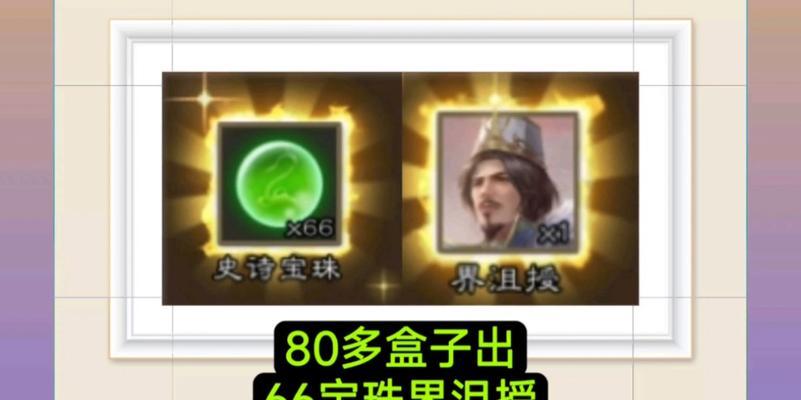 三国杀开盒子获得的三个宝珠是什么？宝珠的具体作用是什么？