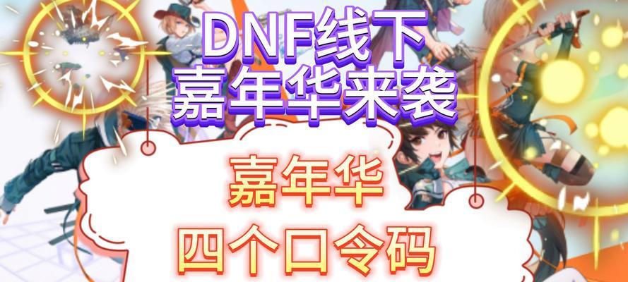 dnf525预约活动应该关注哪些内容？如何参与预约？