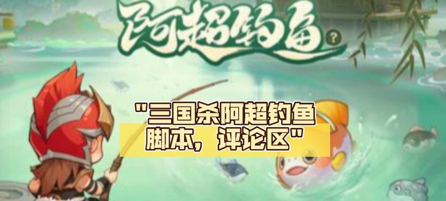 三国杀钓鱼前期用什么饵？如何选择合适的鱼饵？