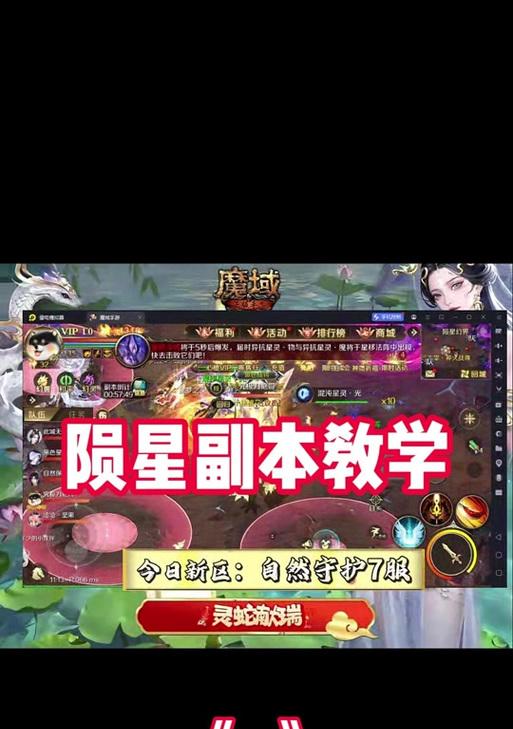 魔域陨星炼狱挑战攻略是什么？