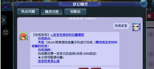 法宝属性合成失败的原因是什么？如何解决合成问题？