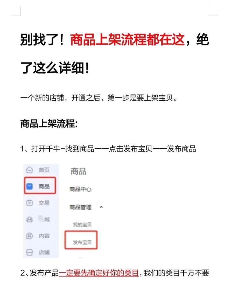 地下城商城上架商品流程是什么？需要注意哪些事项？