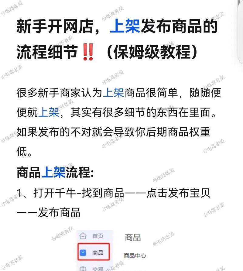 地下城商城上架商品流程是什么？需要注意哪些事项？