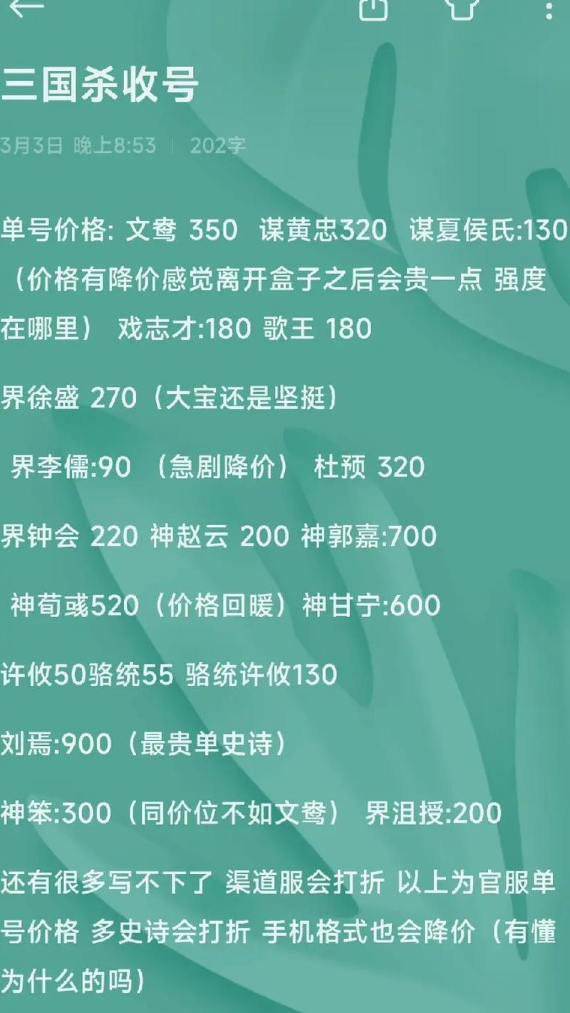 三国杀渠道服的购买价格如何计算？