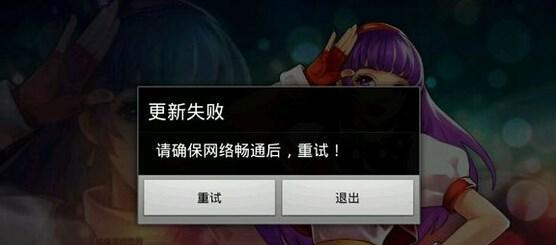魔域更新失败的原因是什么？如何解决更新问题？