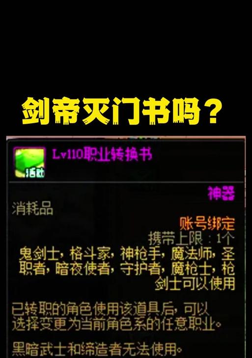 DNF中如何转换职业？