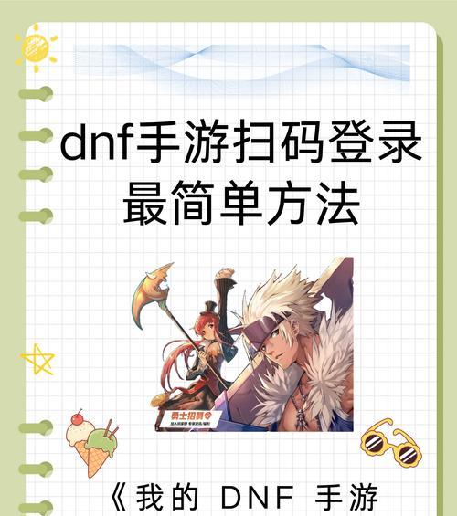 DNF二级密码破解方法是什么？