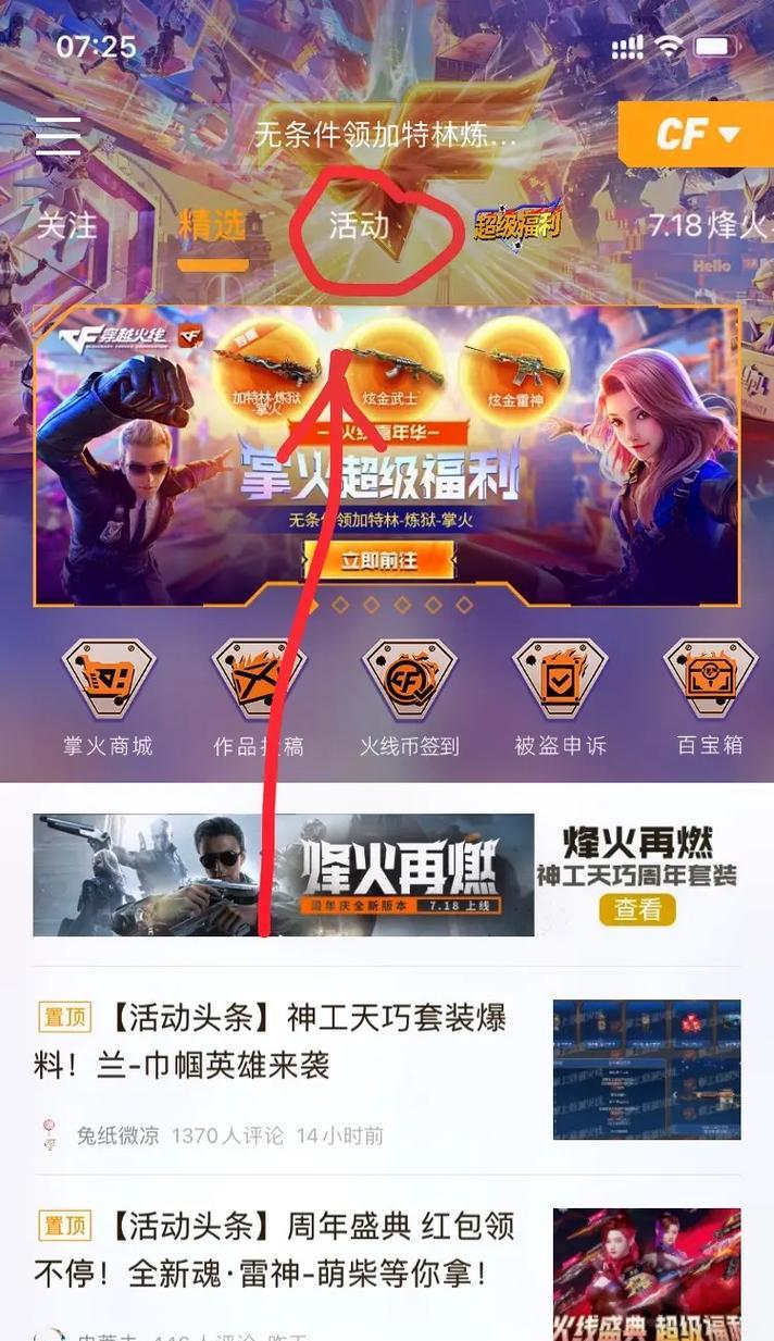 CF雷神永久获取方法是什么？