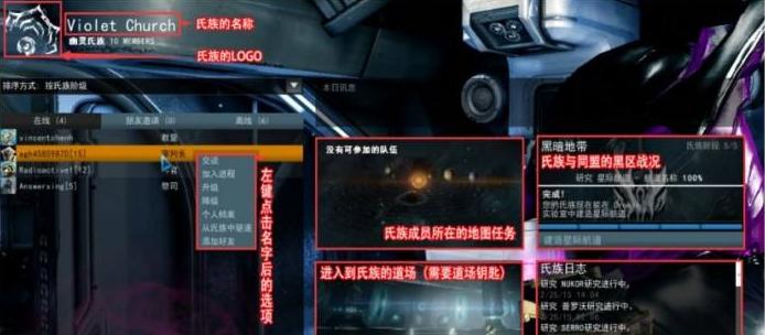 星际战甲中如何加入氏族？