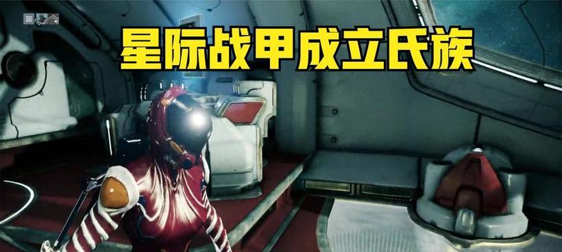 星际战甲中如何加入氏族？