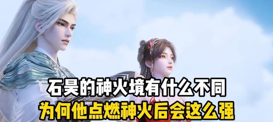 完美世界神火境之后的境界是什么？