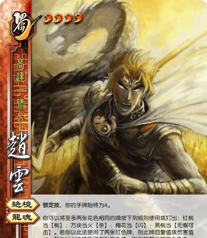 三国杀神赵云黑桃技能是什么？使用时机如何把握？