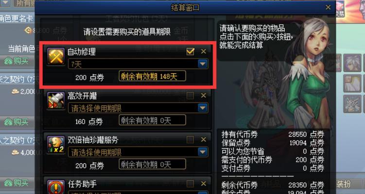 地下城如何关闭自动修理功能？