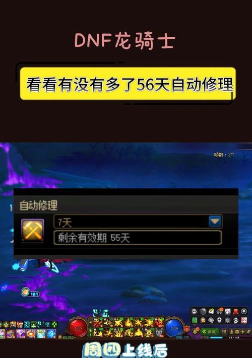 地下城如何关闭自动修理功能？