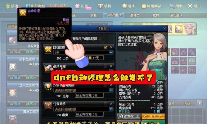 地下城如何关闭自动修理功能？