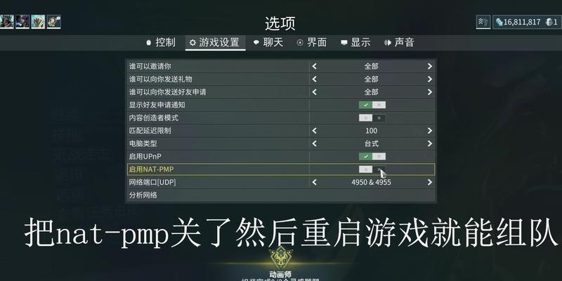 星际战甲好友申请无法通过怎么办？解决方法有哪些？