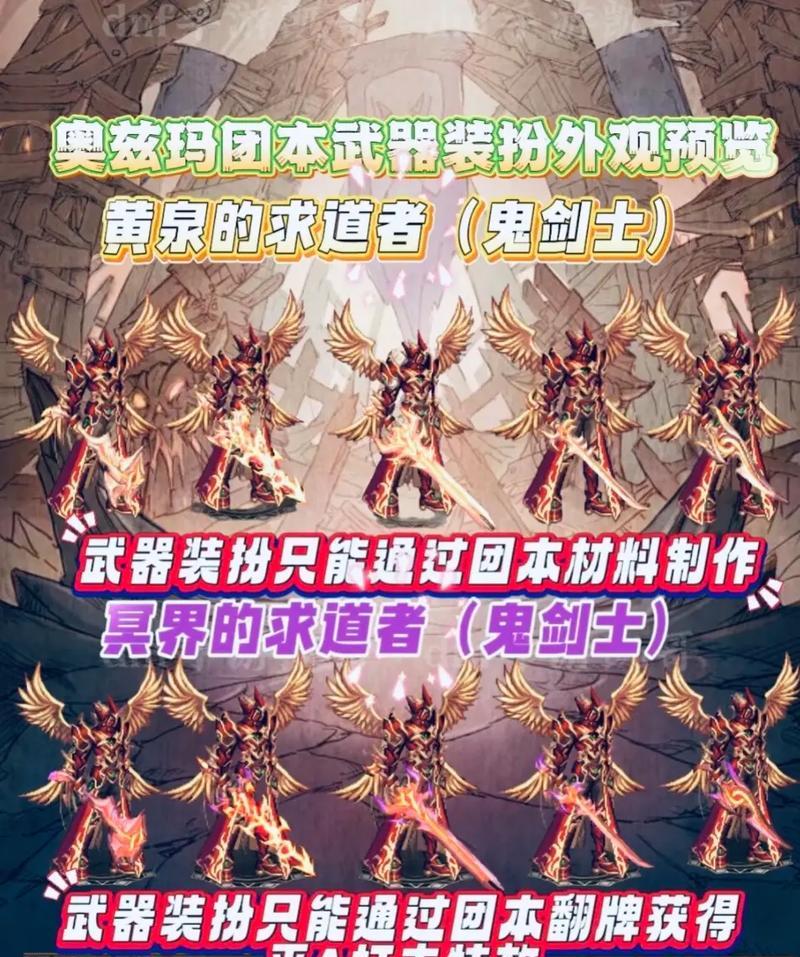 地下城武器装备装扮获取途径有哪些？如何快速集齐？