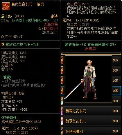 dnf变革之刃属性如何？与哪些武器相比？