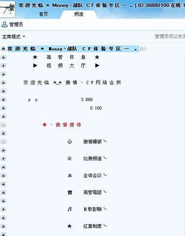 cf战队yy频道号码是多少？如何加入指定的战队yy？