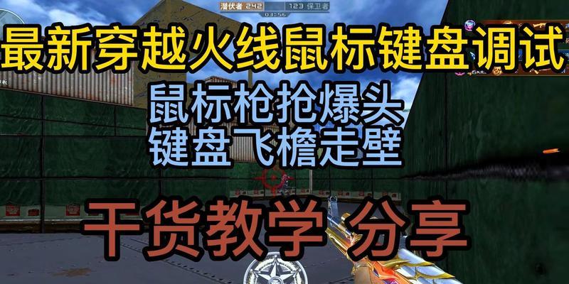 cf空降模式中如何提高准度？