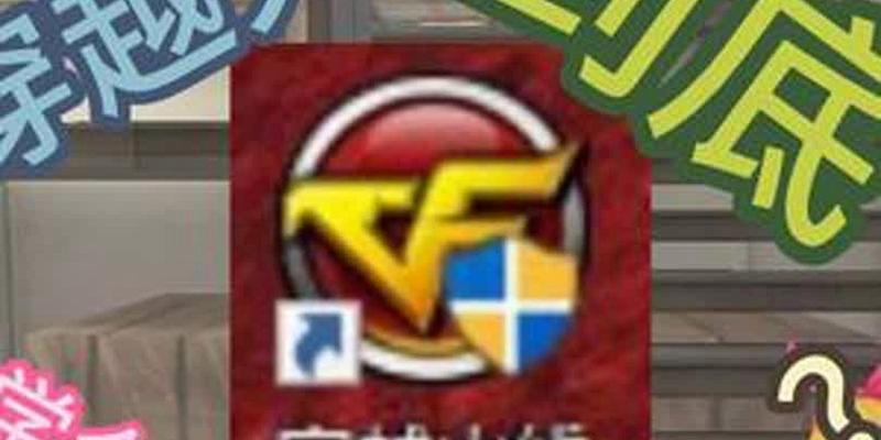 cf小马巅峰时期需要多少点券？点券如何获取？