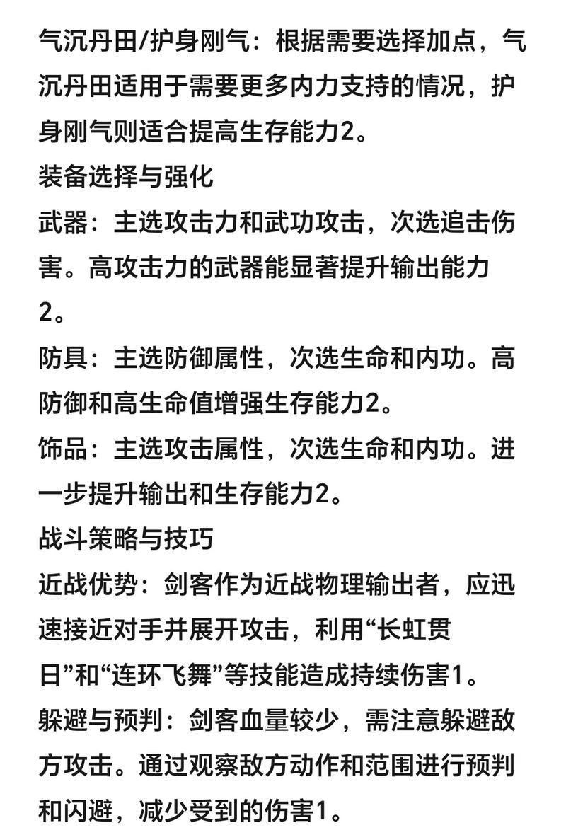 热血江湖飞升技能二如何使用？使用时的最佳时机是什么？