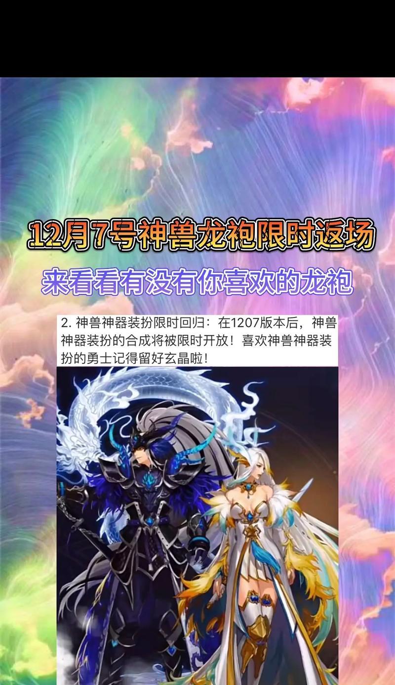 地下城龙袍合成保底机制？如何高效合成龙袍？