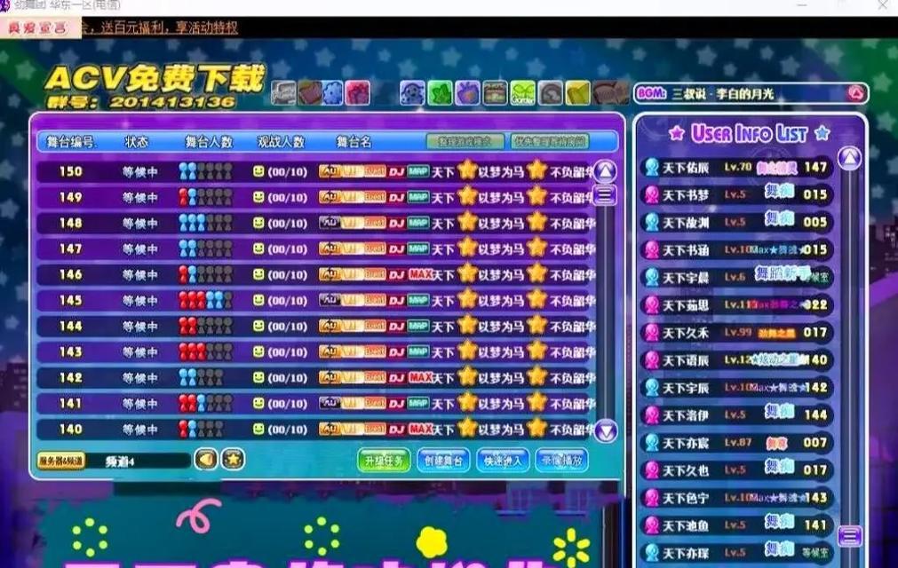 如何在劲舞团中修改角色名？