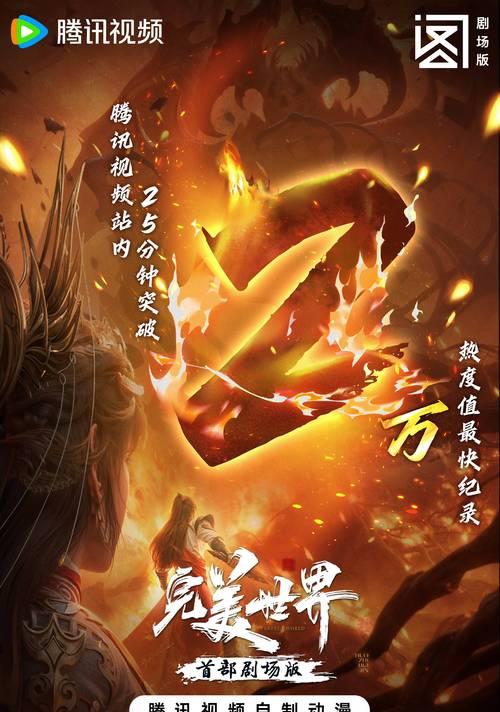 完美世界135热度怎么样？热度评价如何？