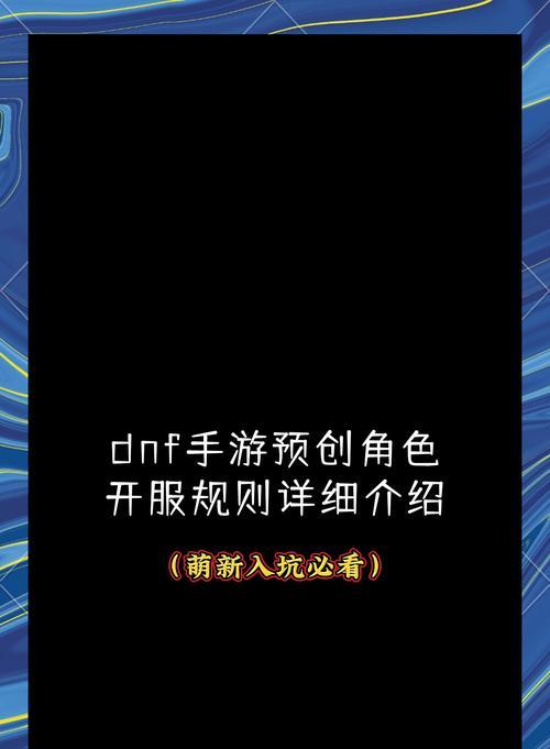 地下城端游新手如何创建角色？创建角色的步骤是什么？