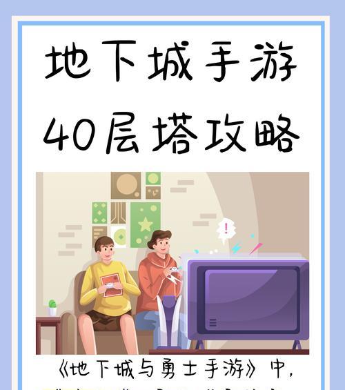地下城40层的挑战机制是什么？